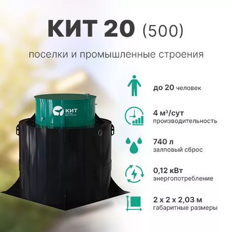Станция биологической очистки КИТ 20 (К-20-500) в Галиче