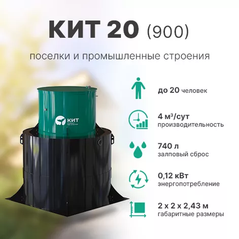 Станция биологической очистки КИТ 20 (К-20-900) в Галиче