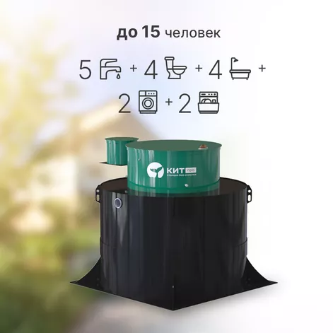 Станция биологической очистки КИТ ПРО 15 (КП-15-500) в Галиче