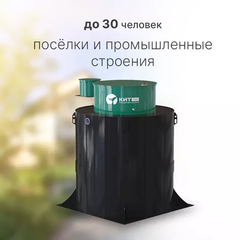 Станция биологической очистки КИТ ПРО 30 (КП-30-500) в Галиче